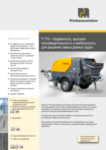 P 715 проспе́кт RU